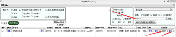 U亲在线设计(商家版)